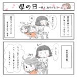 母の日　～　娘よ ありがとう